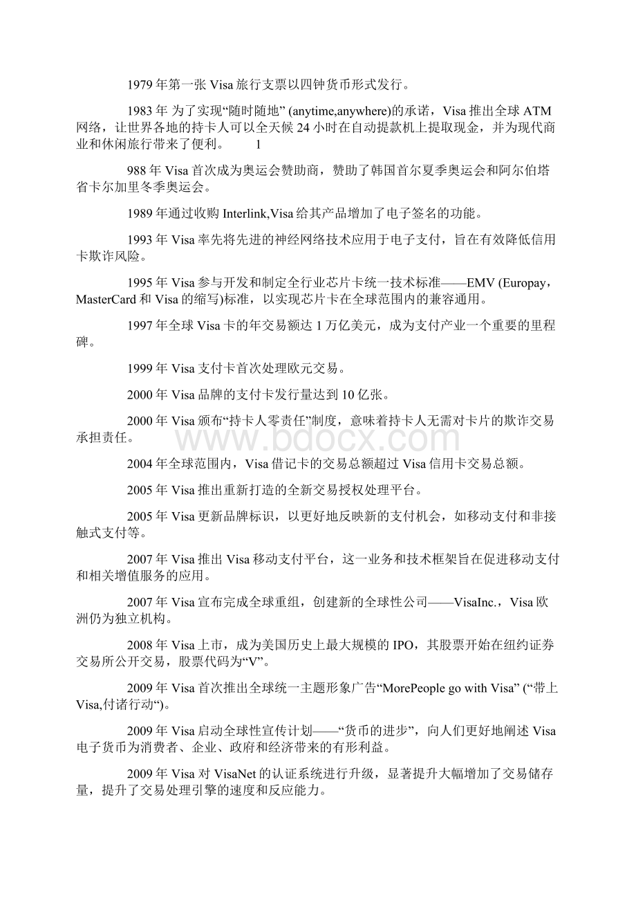 Visa的产生发展和运作Word格式文档下载.docx_第3页