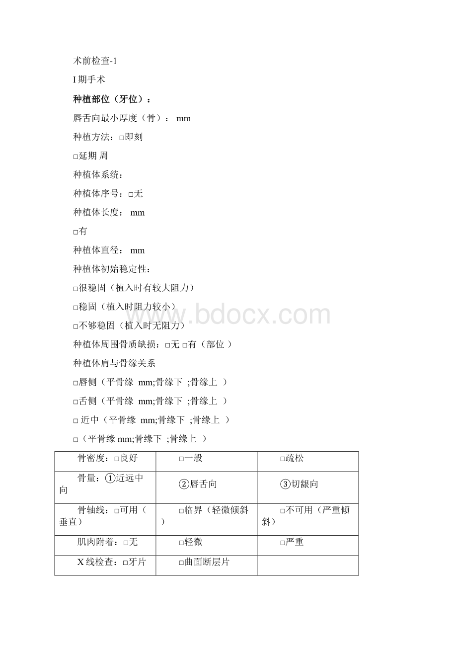 牙科标准种植病历Word文档格式.docx_第3页