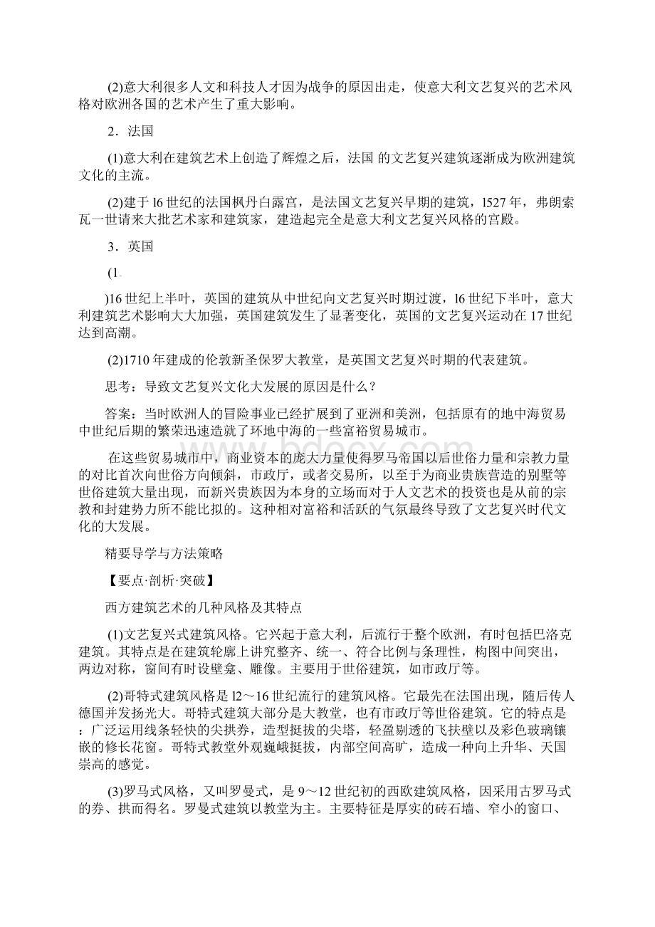 高中历史 专题三 3盛开的文艺复兴之花学案 人民版选修6Word下载.docx_第3页