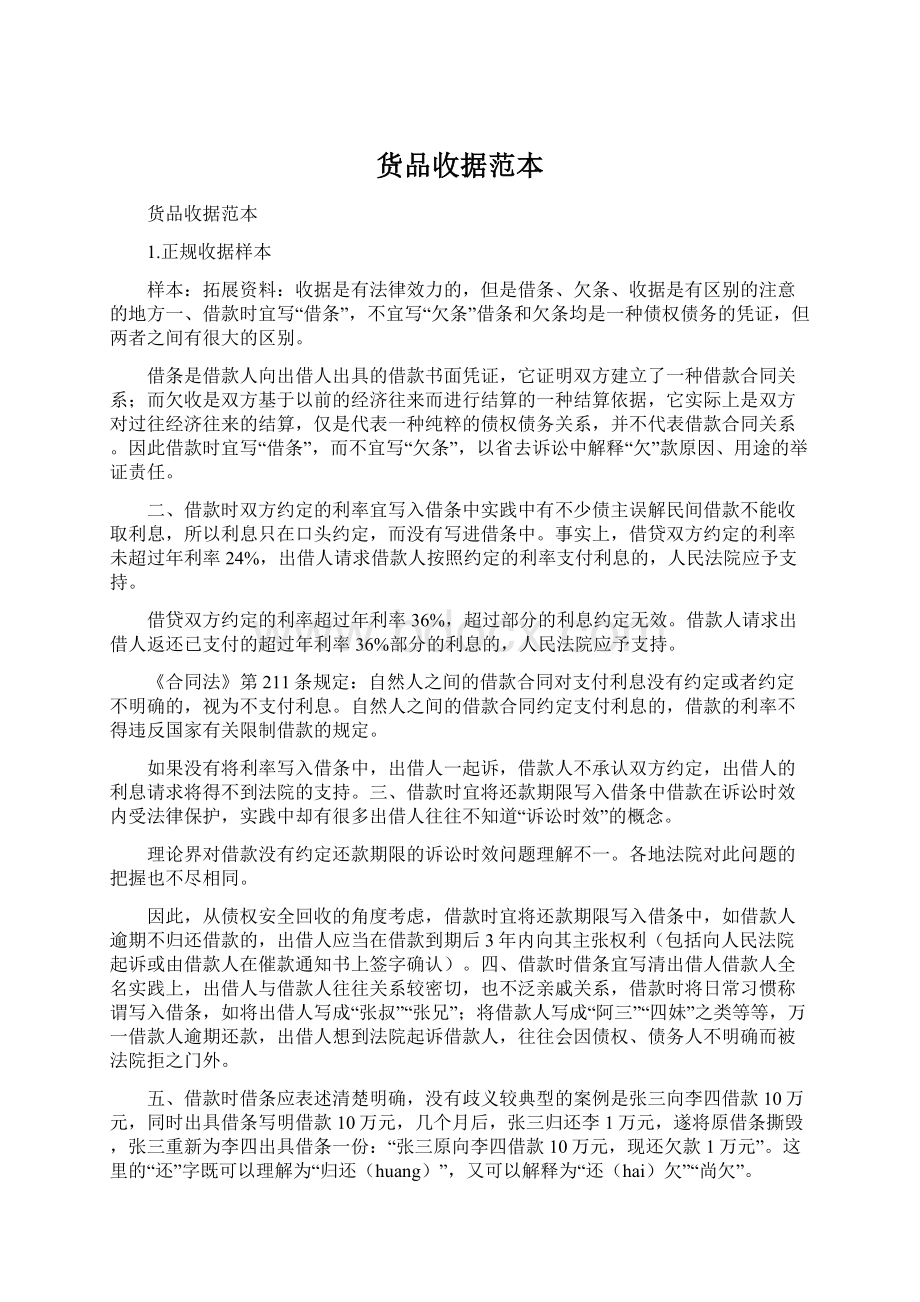 货品收据范本Word格式文档下载.docx