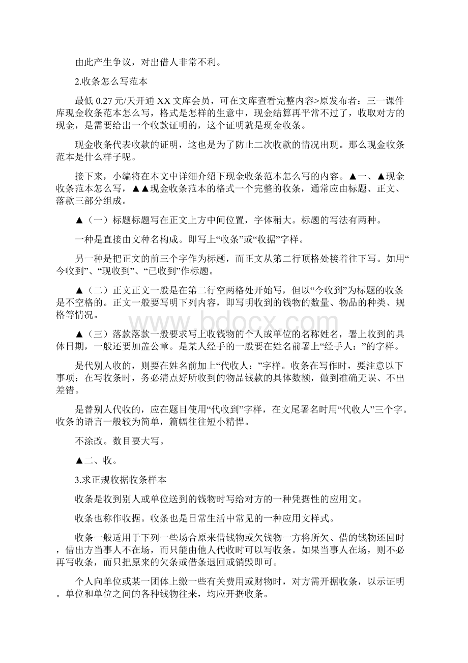 货品收据范本.docx_第2页