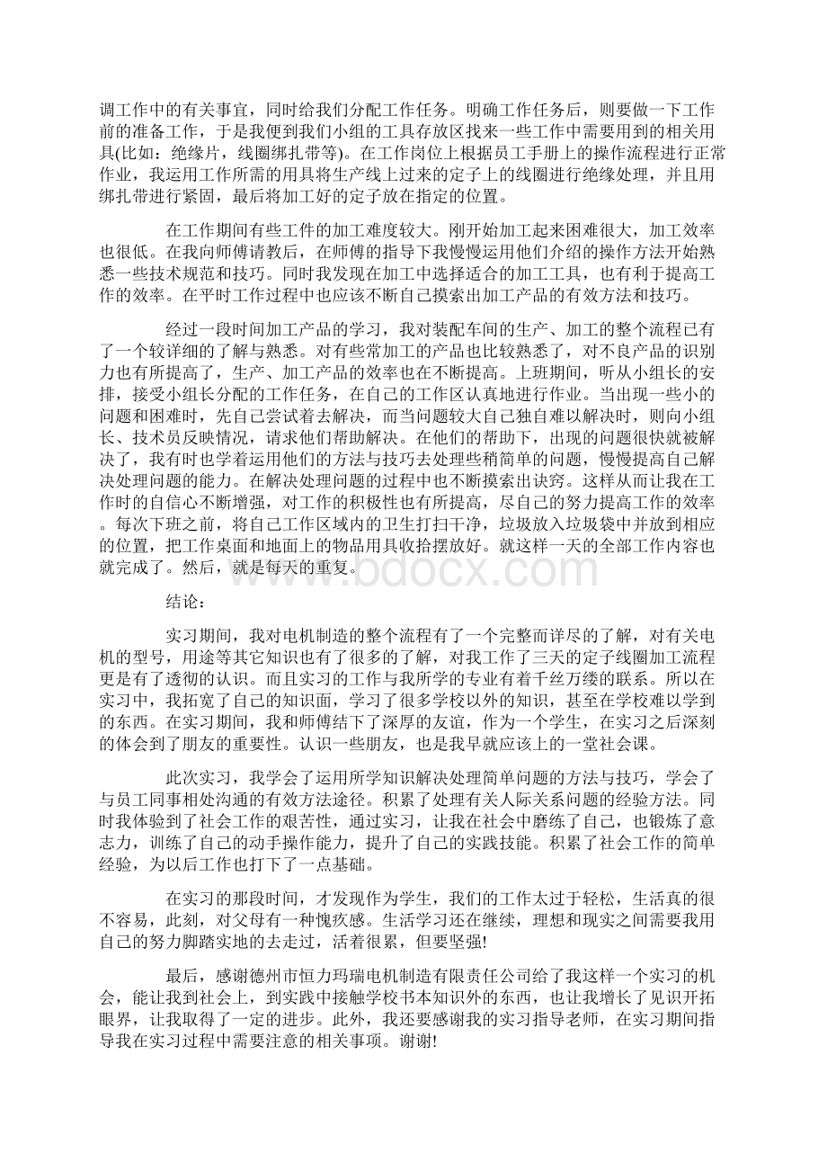 机电专业毕业实习报告Word文件下载.docx_第2页