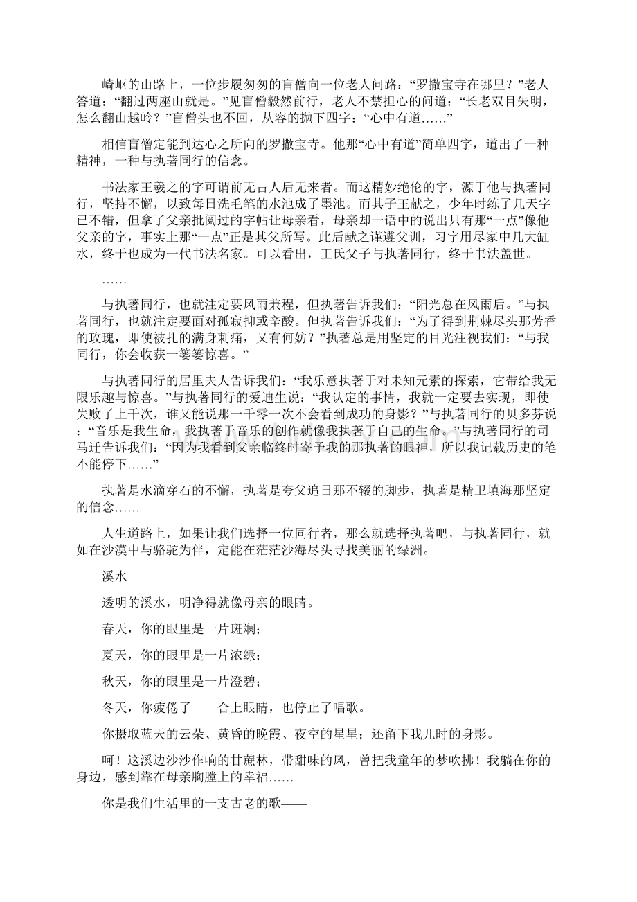 美文欣赏20篇Word下载.docx_第2页