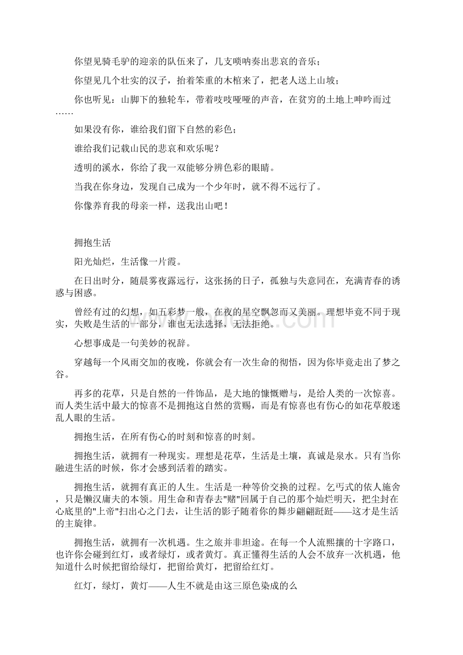 美文欣赏20篇Word下载.docx_第3页