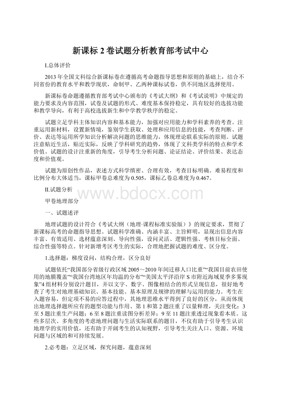 新课标2卷试题分析教育部考试中心.docx_第1页