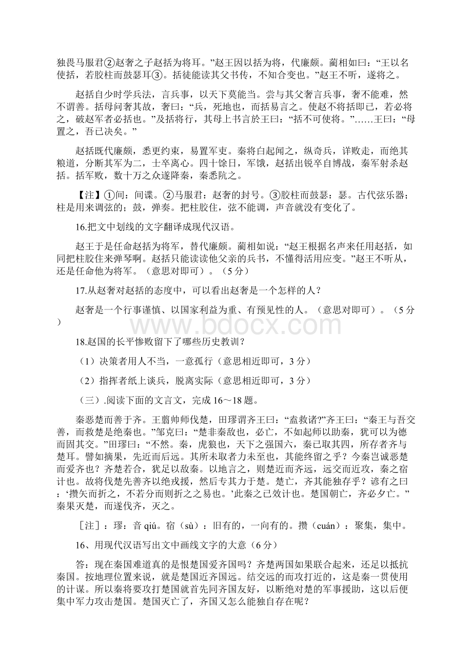 成人高考语文古文练习含答案.docx_第2页