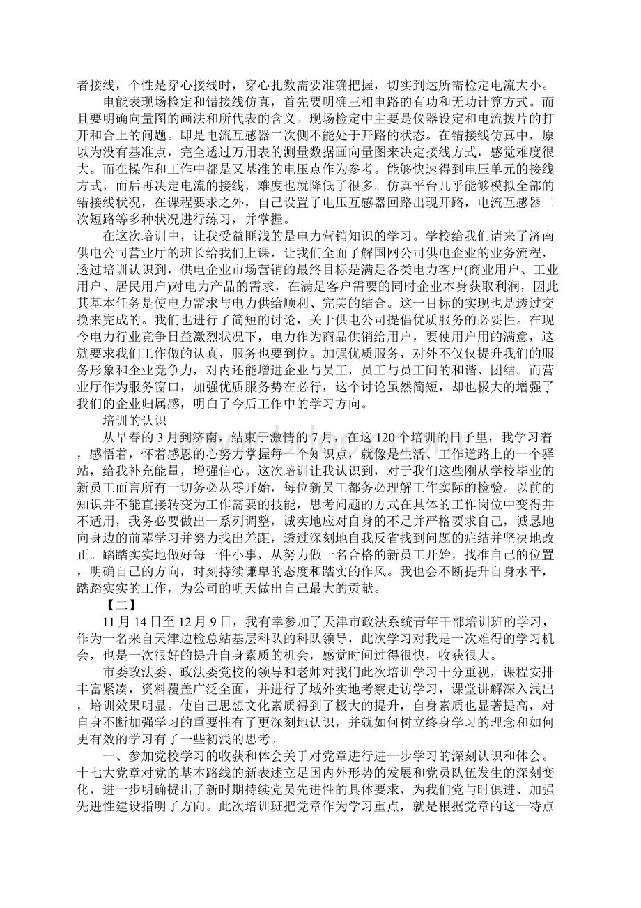 学习感想三篇.docx_第2页