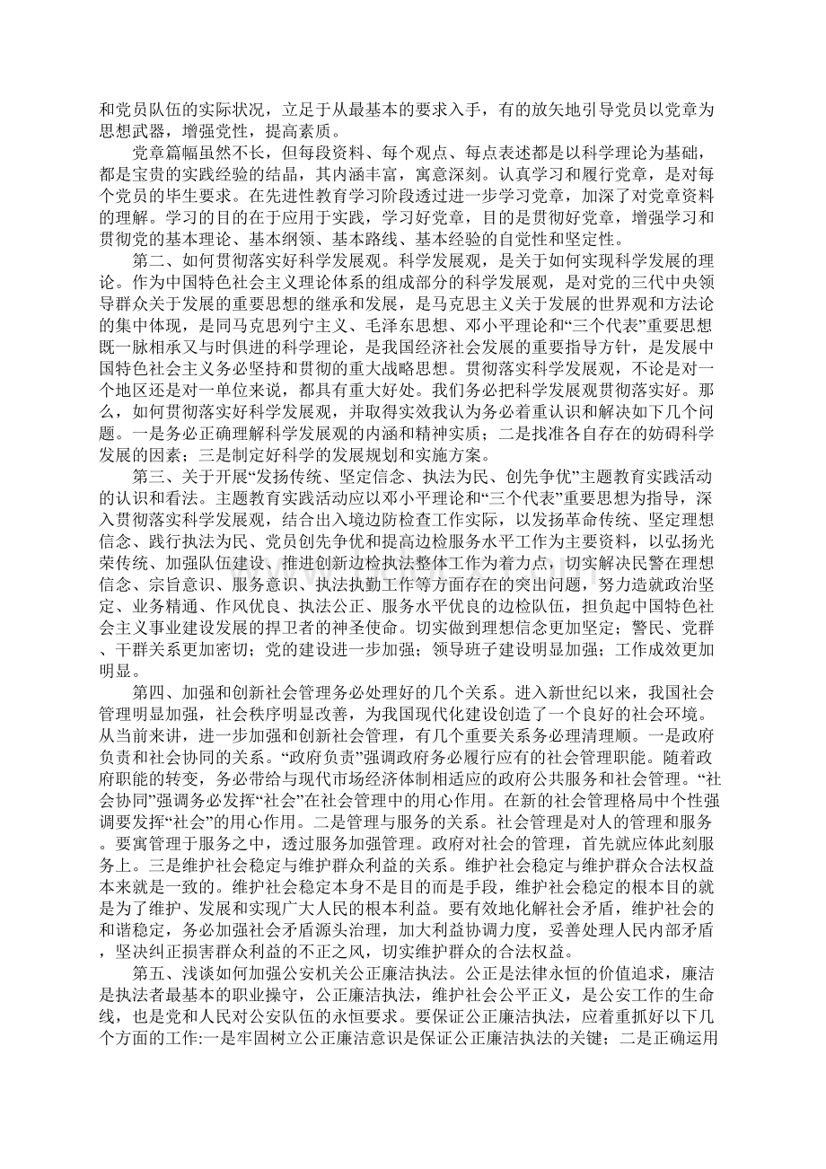 学习感想三篇.docx_第3页