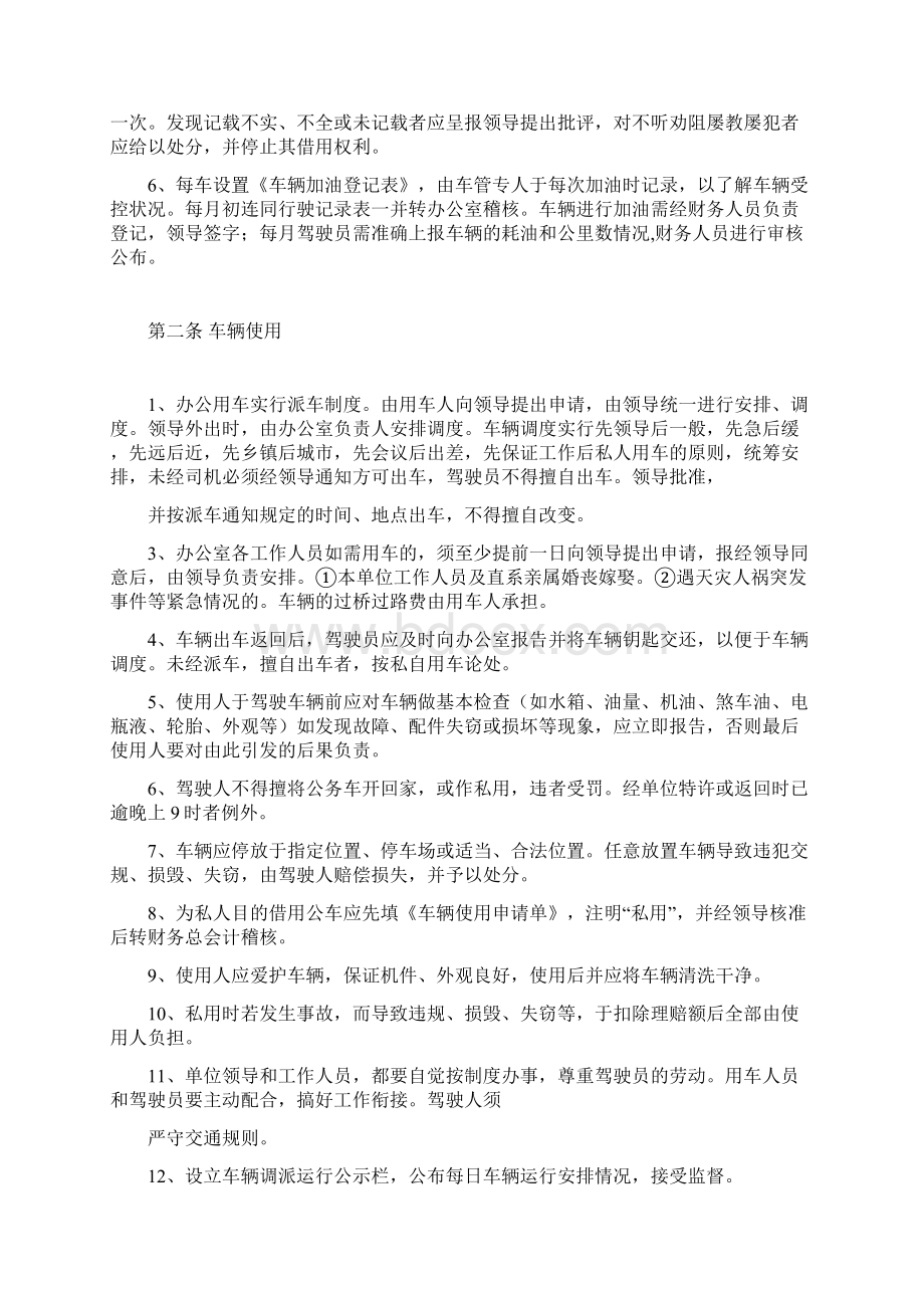 单位车辆使用流程与管理制度Word文件下载.docx_第2页