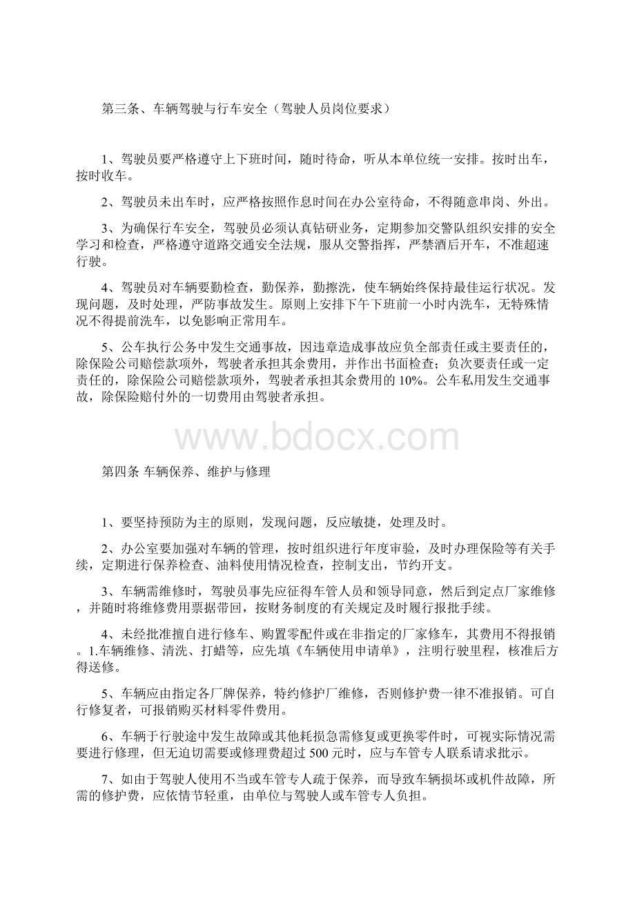 单位车辆使用流程与管理制度Word文件下载.docx_第3页