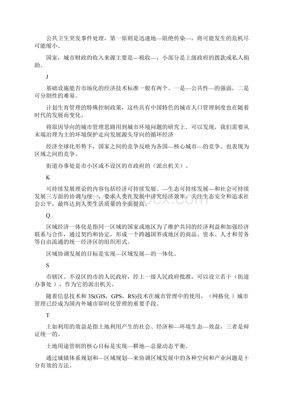 电大试题《城市管理学》期末考试复习资料题汇编附答案.docx_第3页