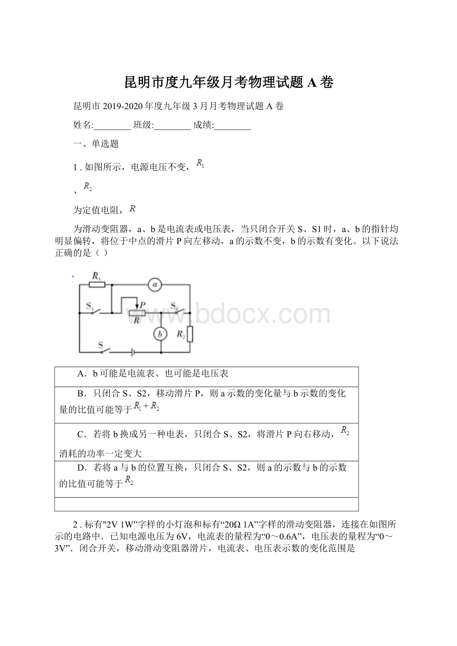 昆明市度九年级月考物理试题A卷.docx_第1页