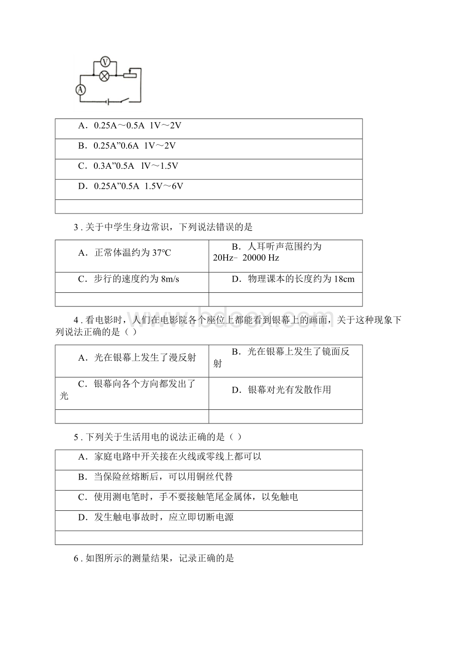 昆明市度九年级月考物理试题A卷.docx_第2页