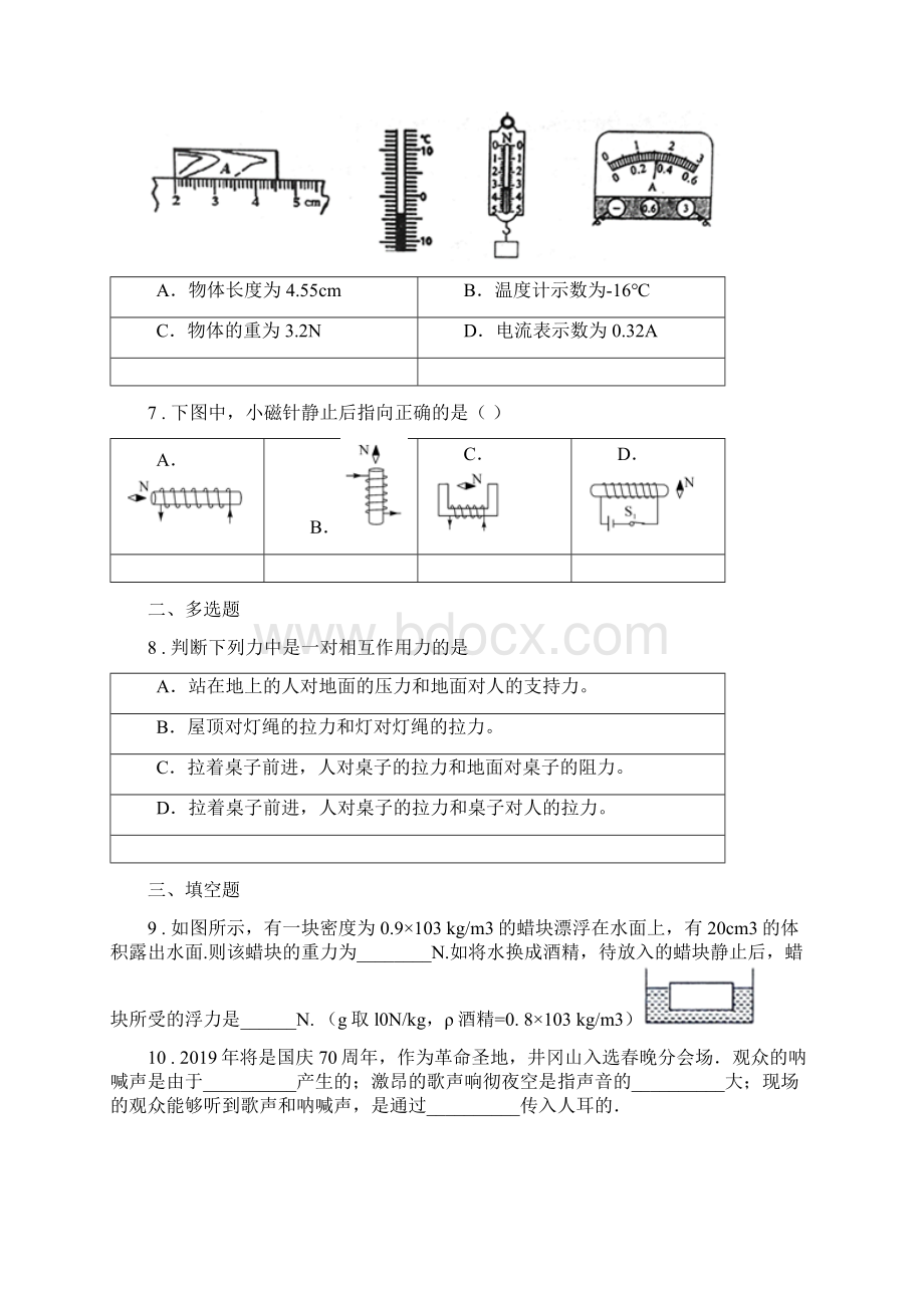 昆明市度九年级月考物理试题A卷.docx_第3页