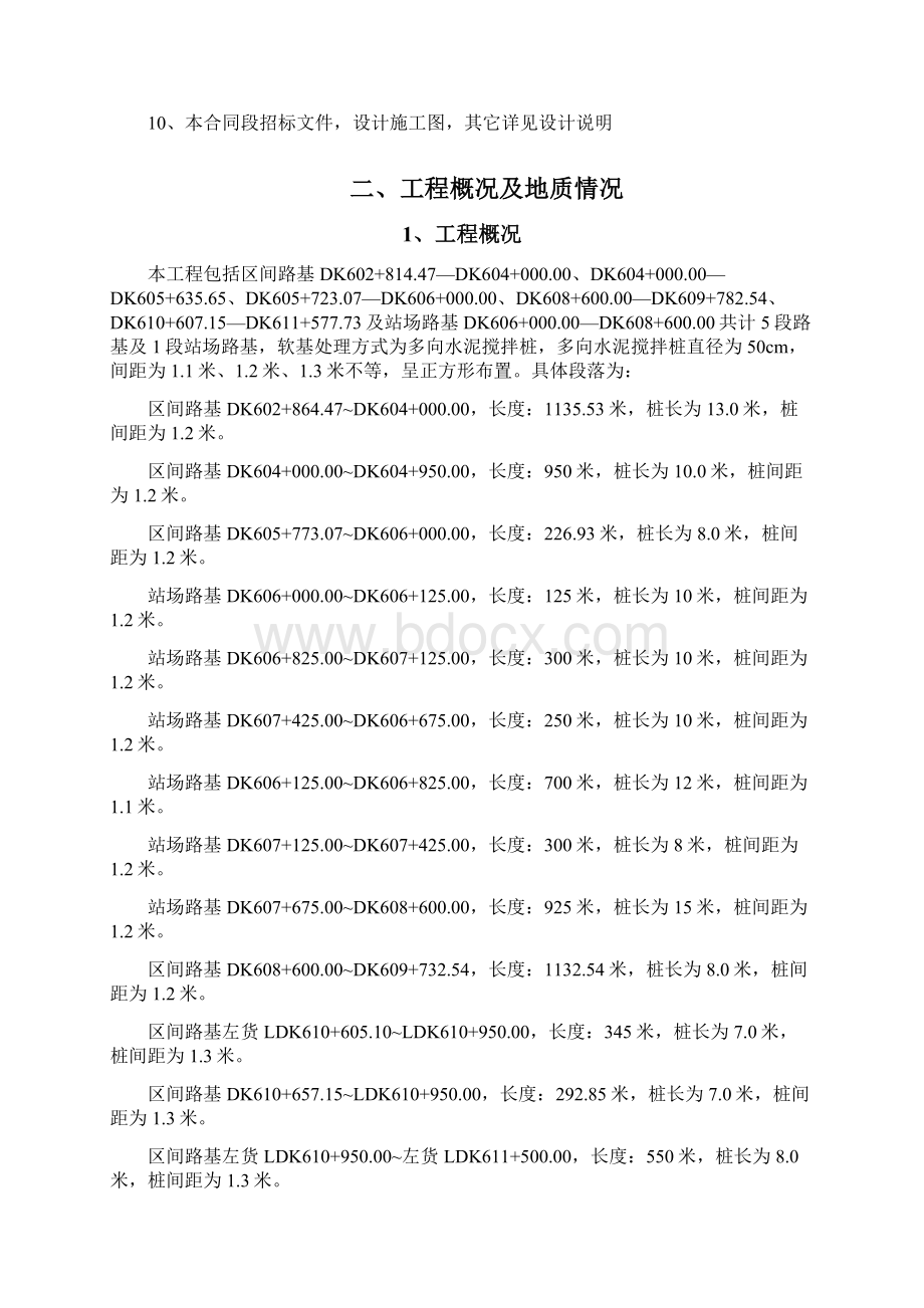 多向水泥搅拌桩试桩方案Word格式文档下载.docx_第2页