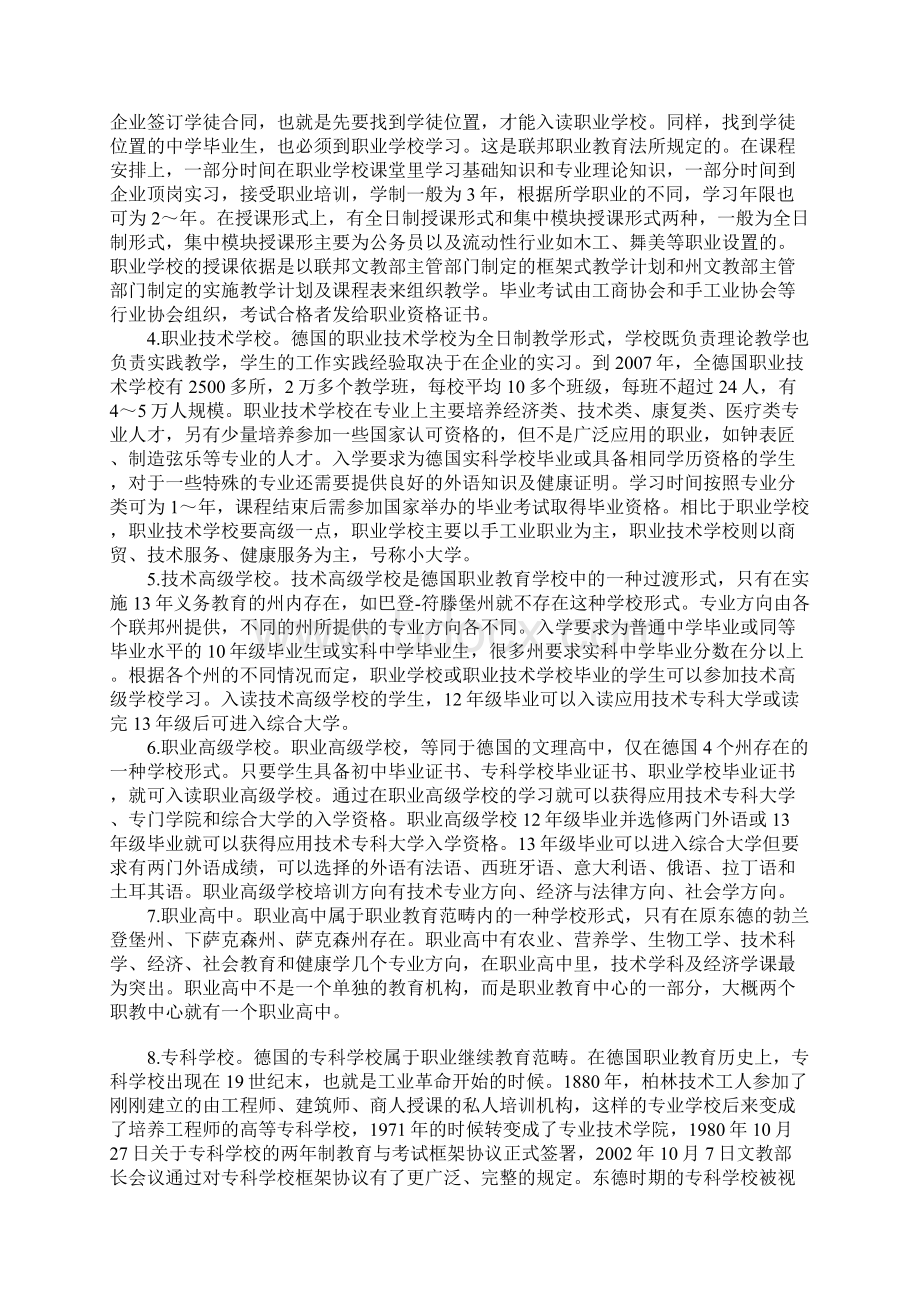 对德国职业教育的认识和体会.docx_第2页