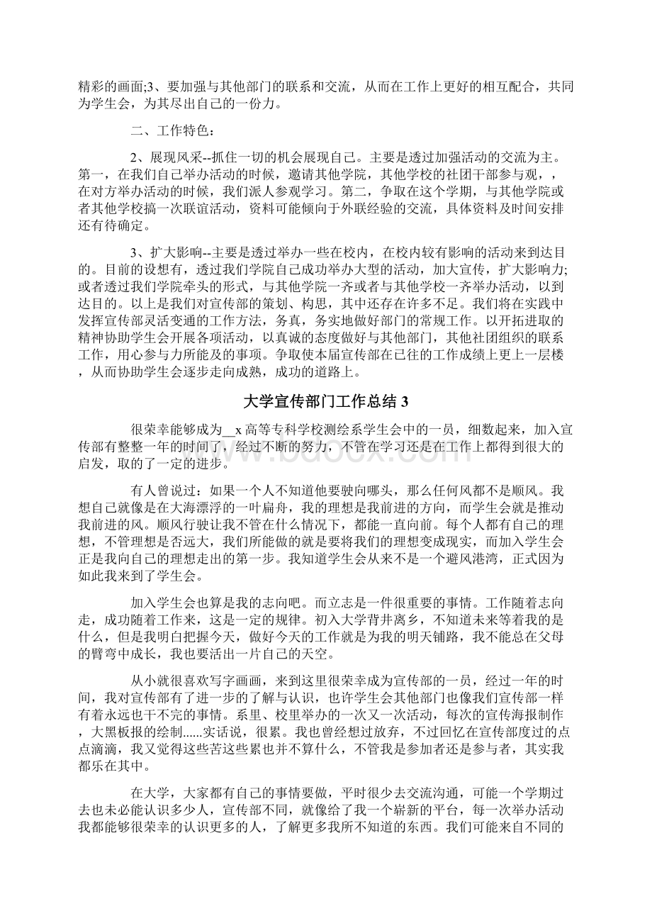 大学宣传部门工作总结5篇Word文档格式.docx_第3页