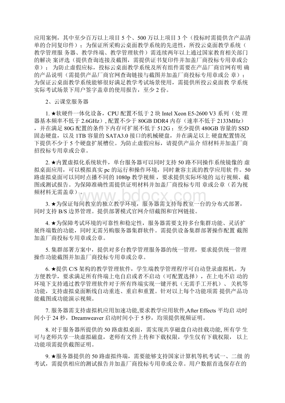 云课堂设备采购技术参数.docx_第2页