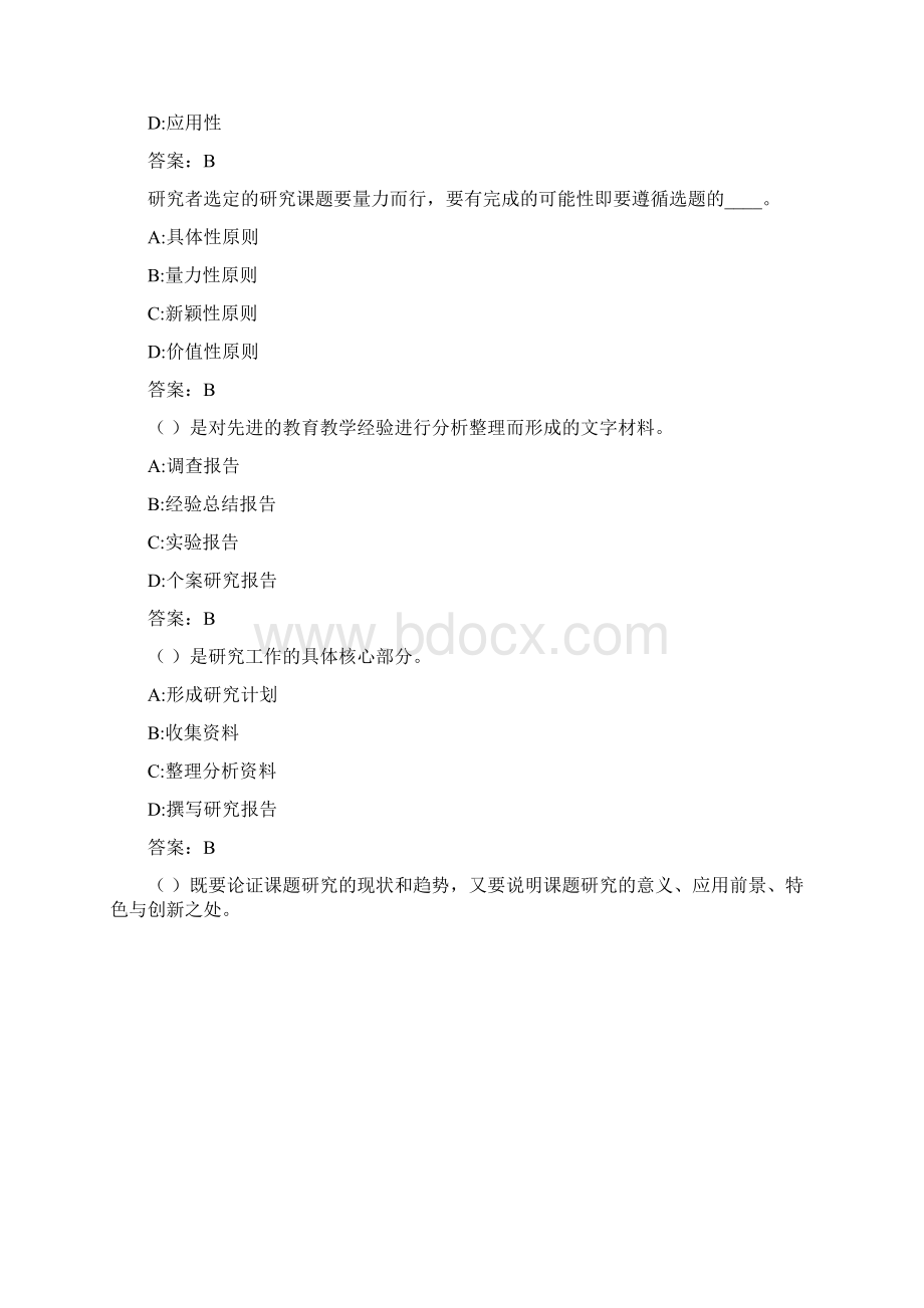 福师《教育科学研究方法》在线作业二0003Word格式.docx_第3页