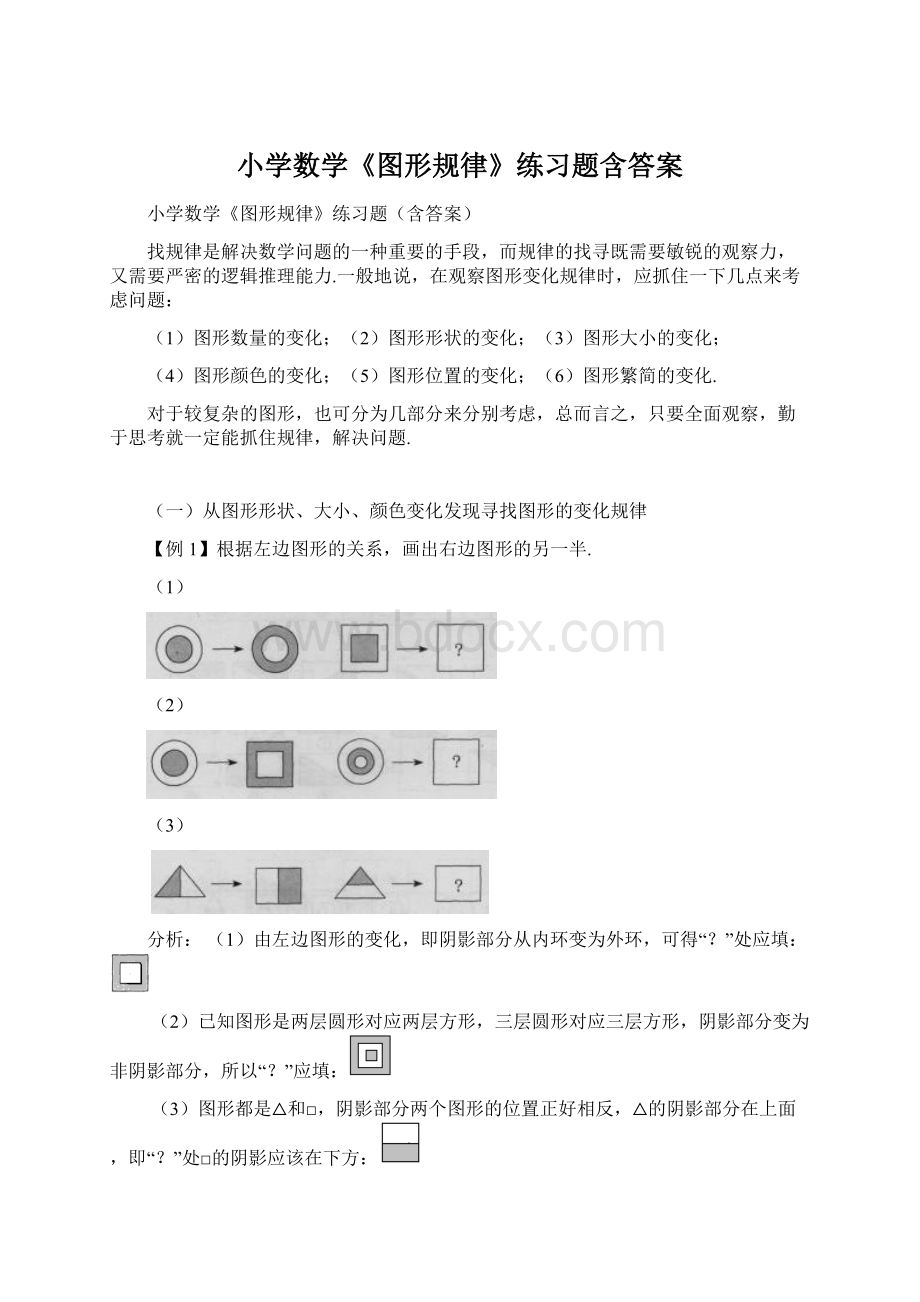 小学数学《图形规律》练习题含答案.docx