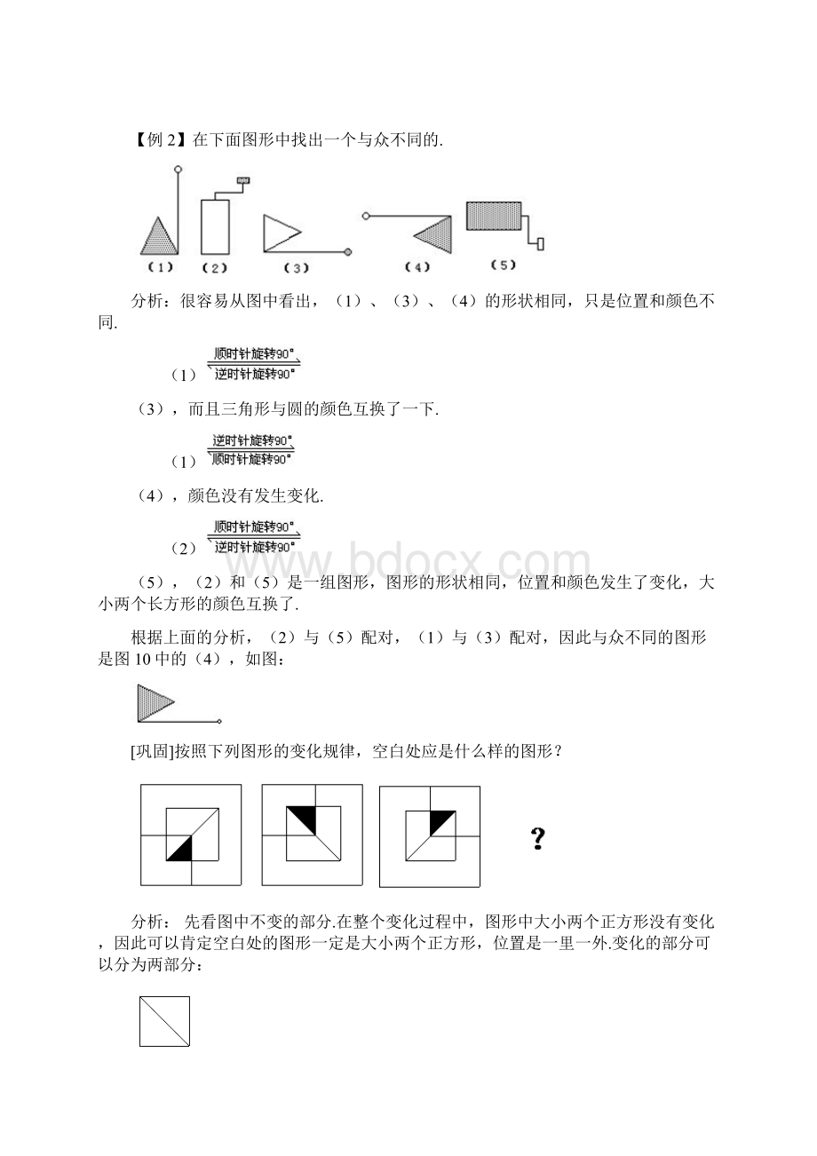 小学数学《图形规律》练习题含答案.docx_第2页