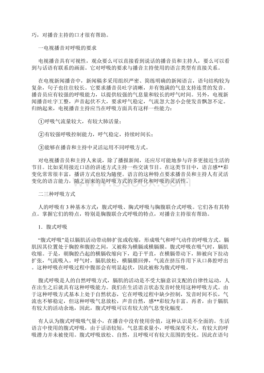 基本功练习播音主持.docx_第2页