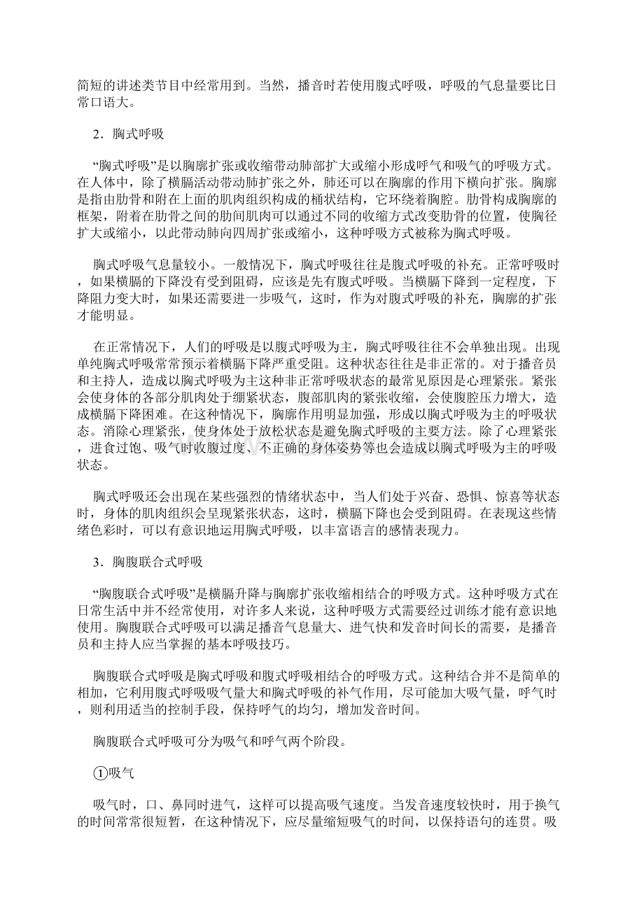 基本功练习播音主持.docx_第3页