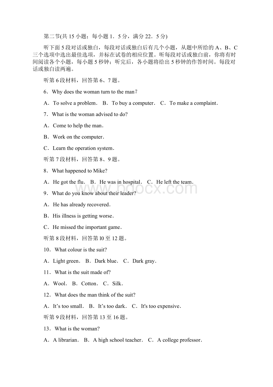 山东省潍坊市届高三上学期期末考试试题A卷英语试题.docx_第2页