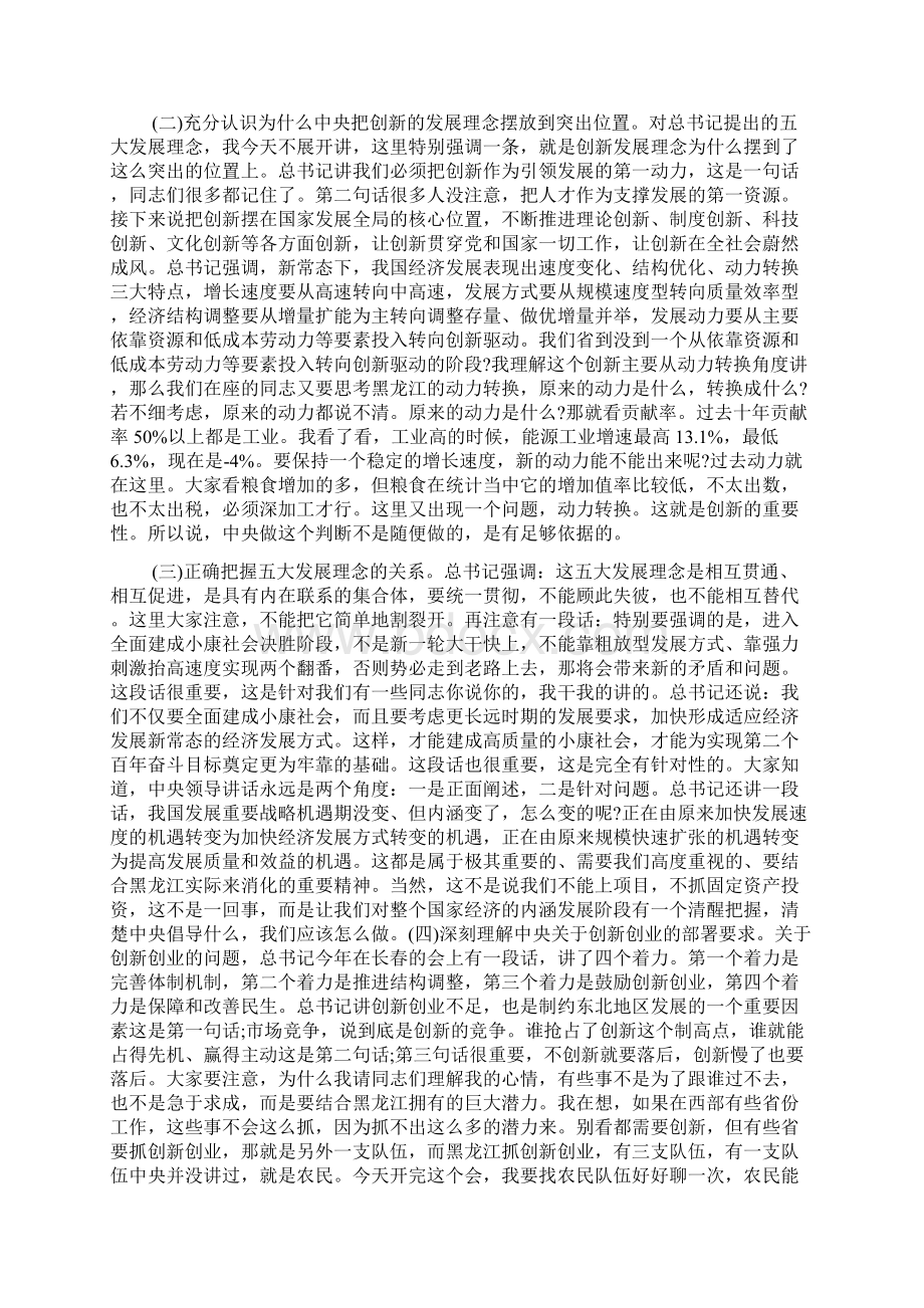 创新创业工作会议领导讲话稿范文精选Word文档下载推荐.docx_第2页