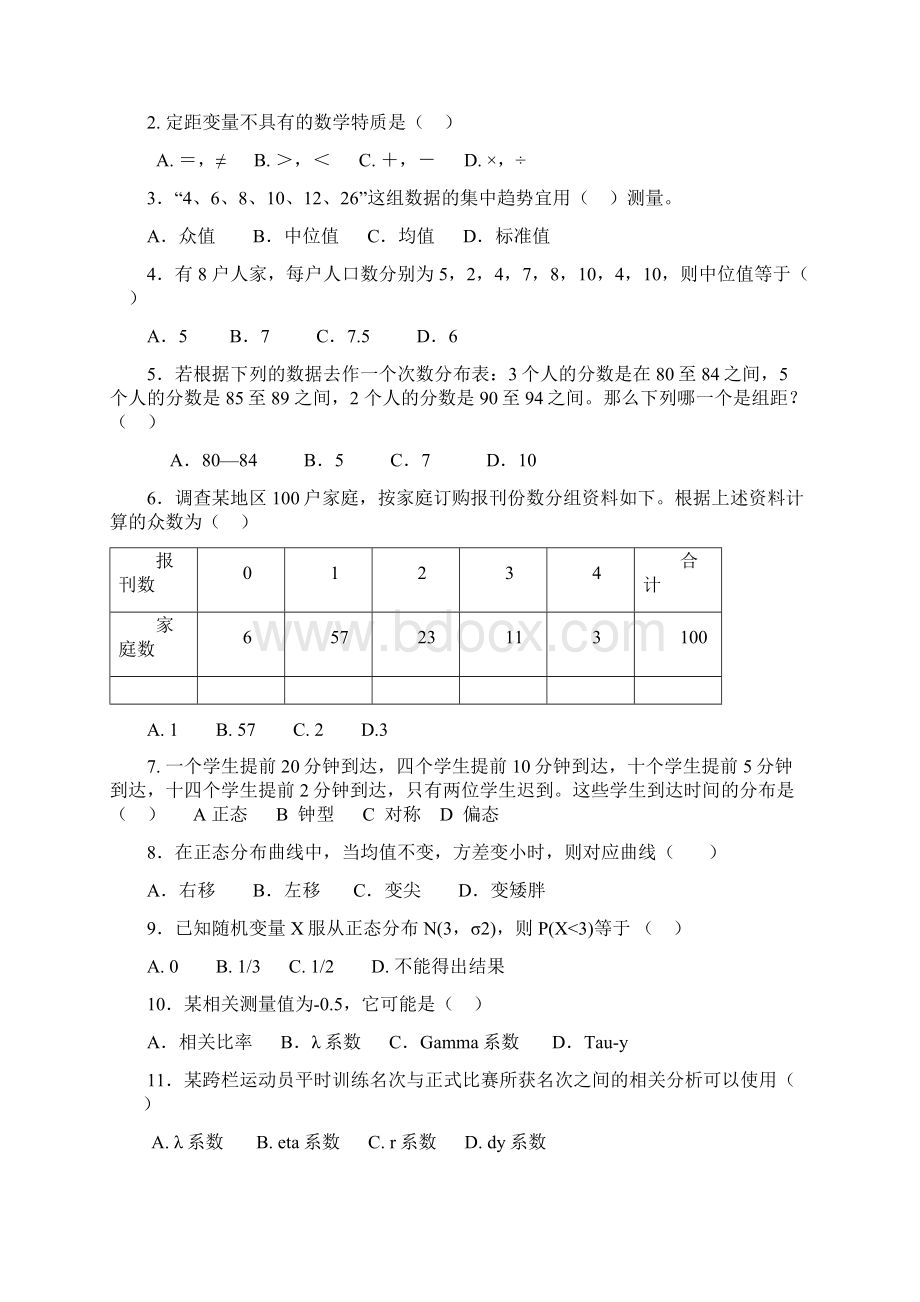 参考答案《社会统计学》课程期中考试试题A卷.docx_第2页