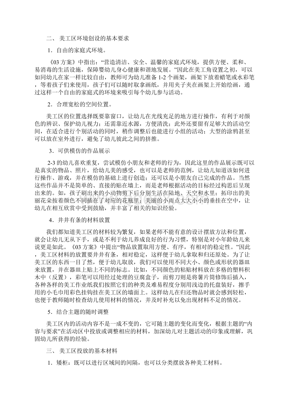 托班美工区的设置.docx_第2页