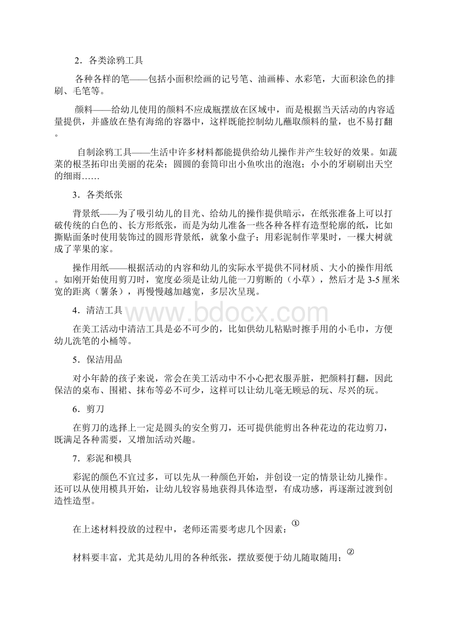 托班美工区的设置.docx_第3页