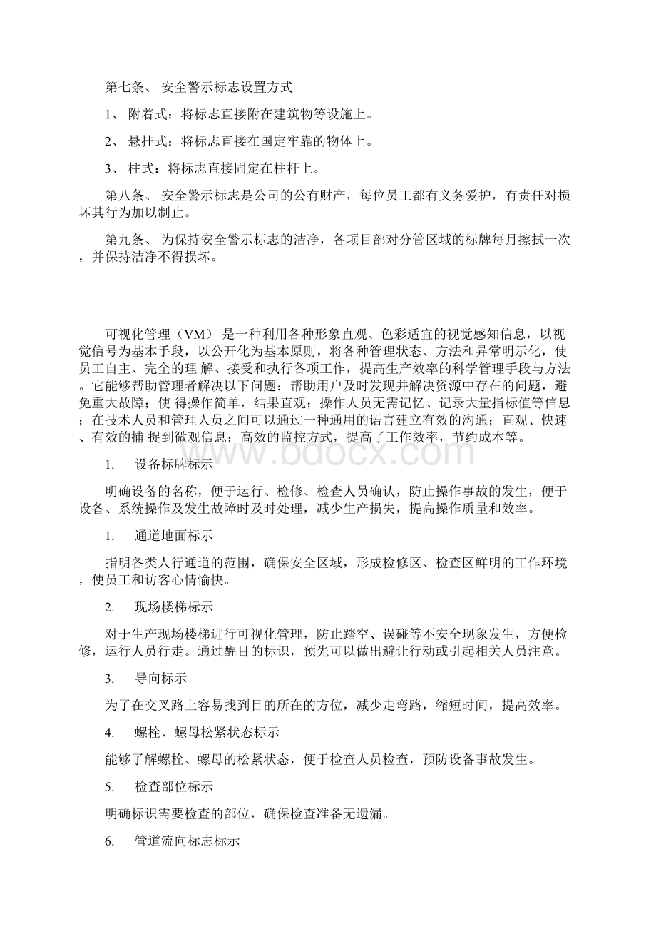 安全警示标识管理制度Word格式文档下载.docx_第2页