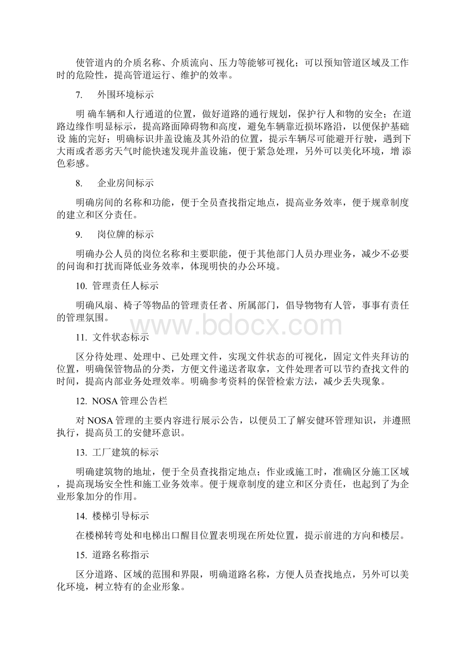 安全警示标识管理制度.docx_第3页