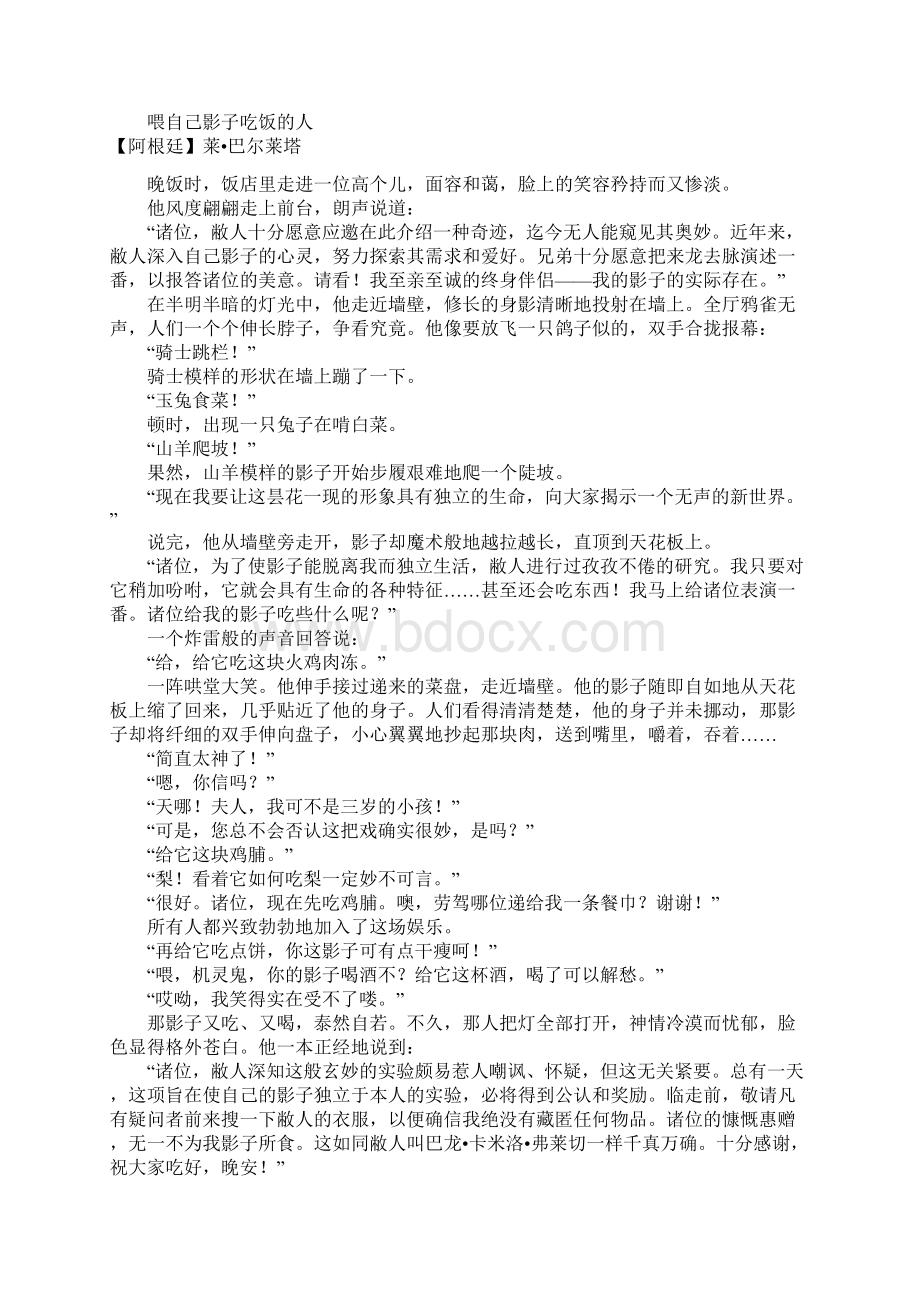 届高三语文第一次模拟检测试题6.docx_第3页