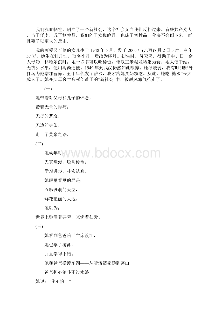 转发一下省委书记的女儿跳楼自杀后震撼.docx_第2页