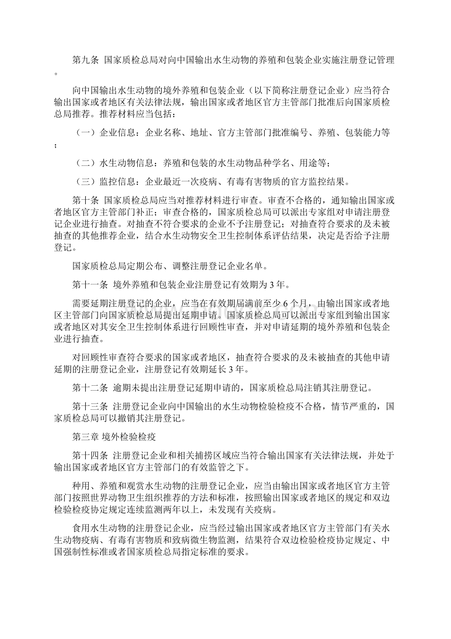 进境水生动物检验检疫监督管理办法文档格式.docx_第2页