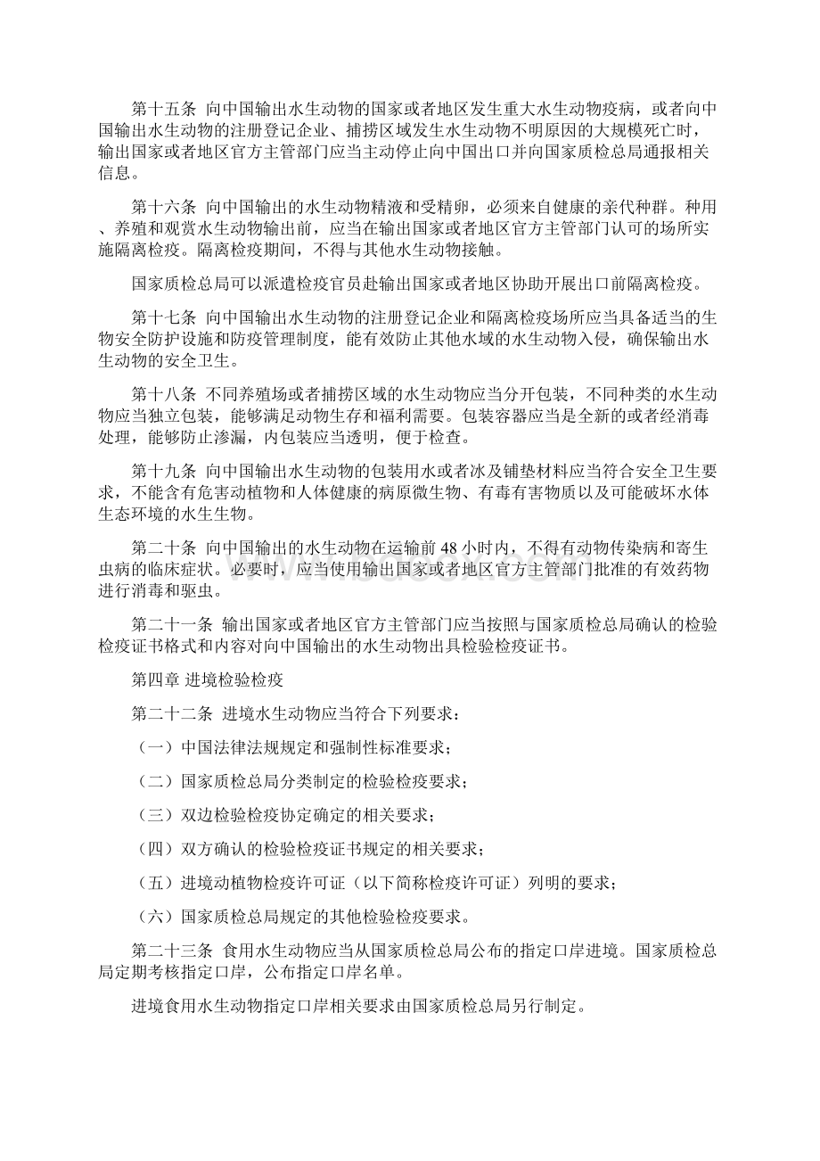 进境水生动物检验检疫监督管理办法文档格式.docx_第3页