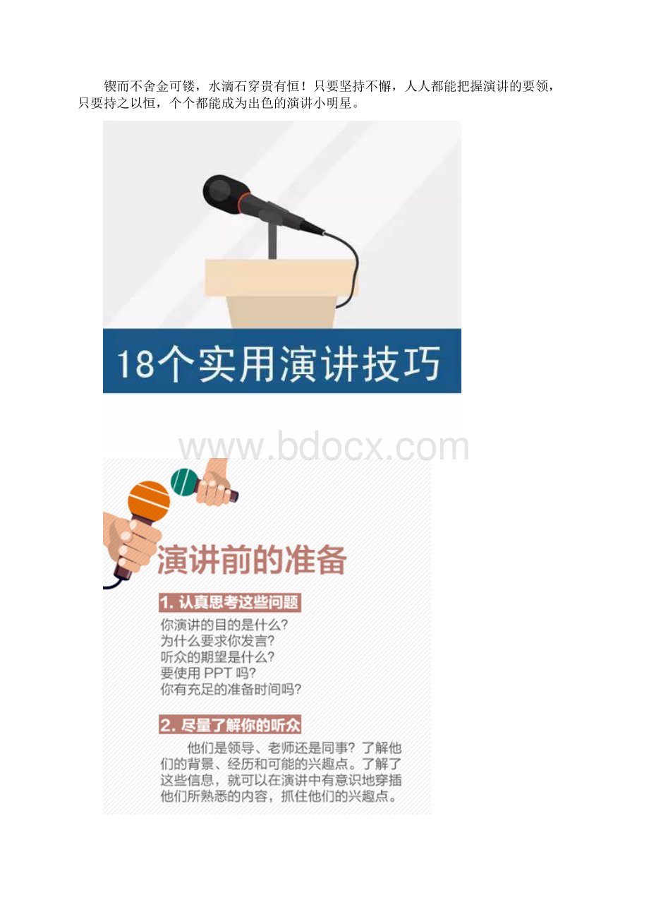 演讲技巧与方法Word格式.docx_第3页