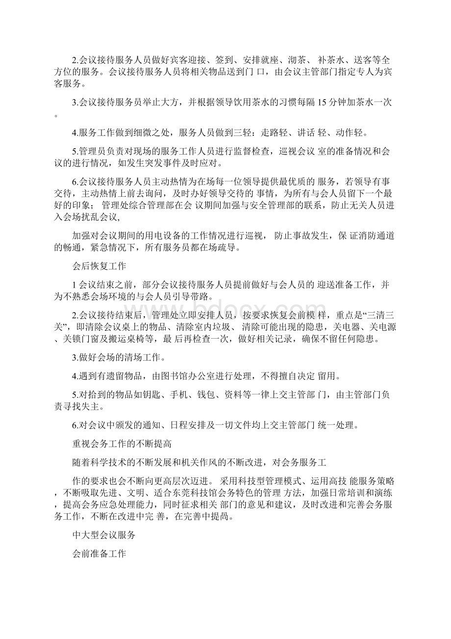 物业单位管理目标服务中重大活动应急管理目标情况.docx_第3页