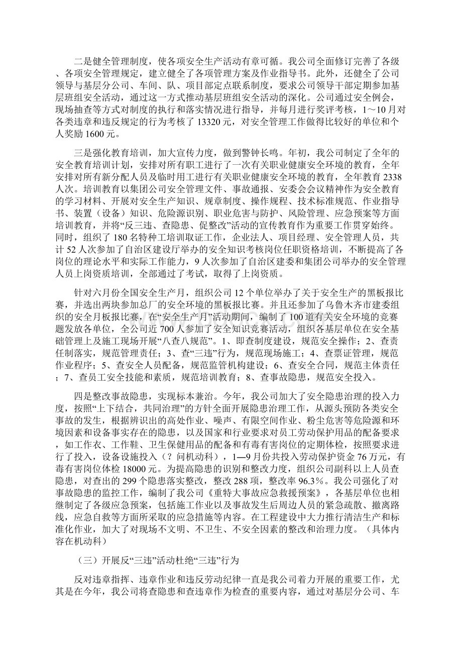 安全工作总结安全管理工作年终个人总结三篇.docx_第2页