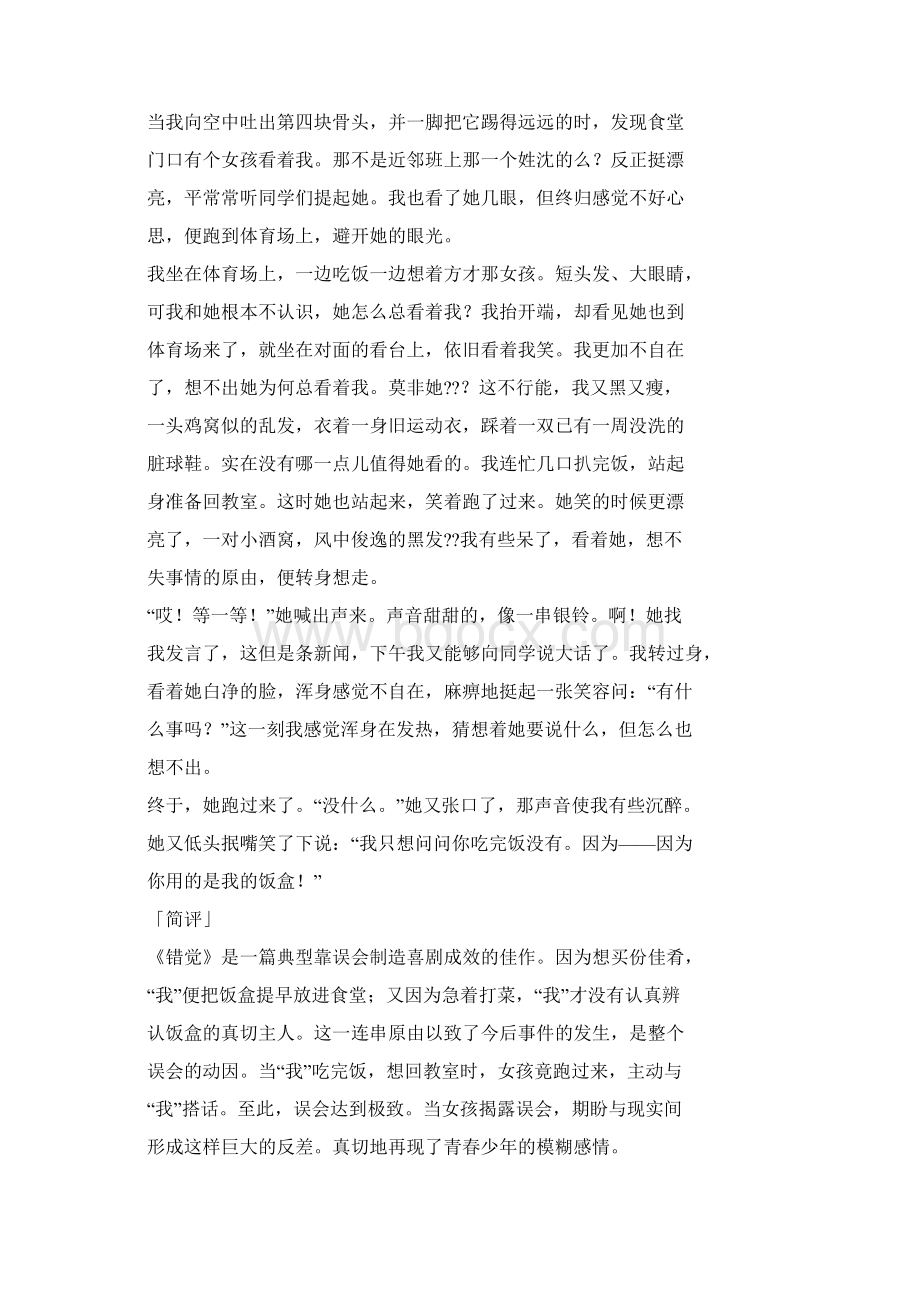 起伏作文之作文生动在于起伏悬念法误会法巧合法抑扬法虚实法相错法.docx_第3页