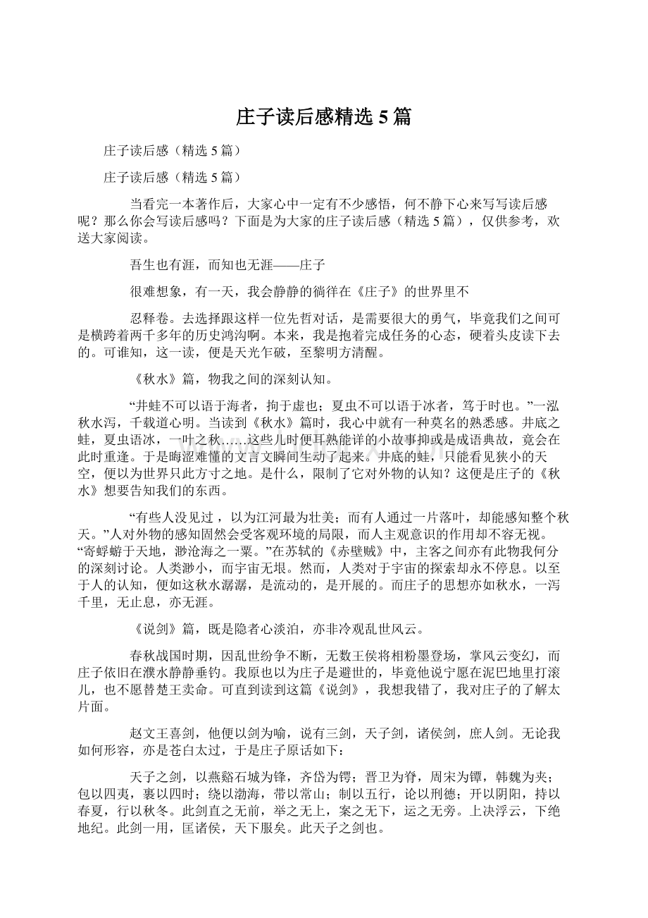 庄子读后感精选5篇文档格式.docx_第1页