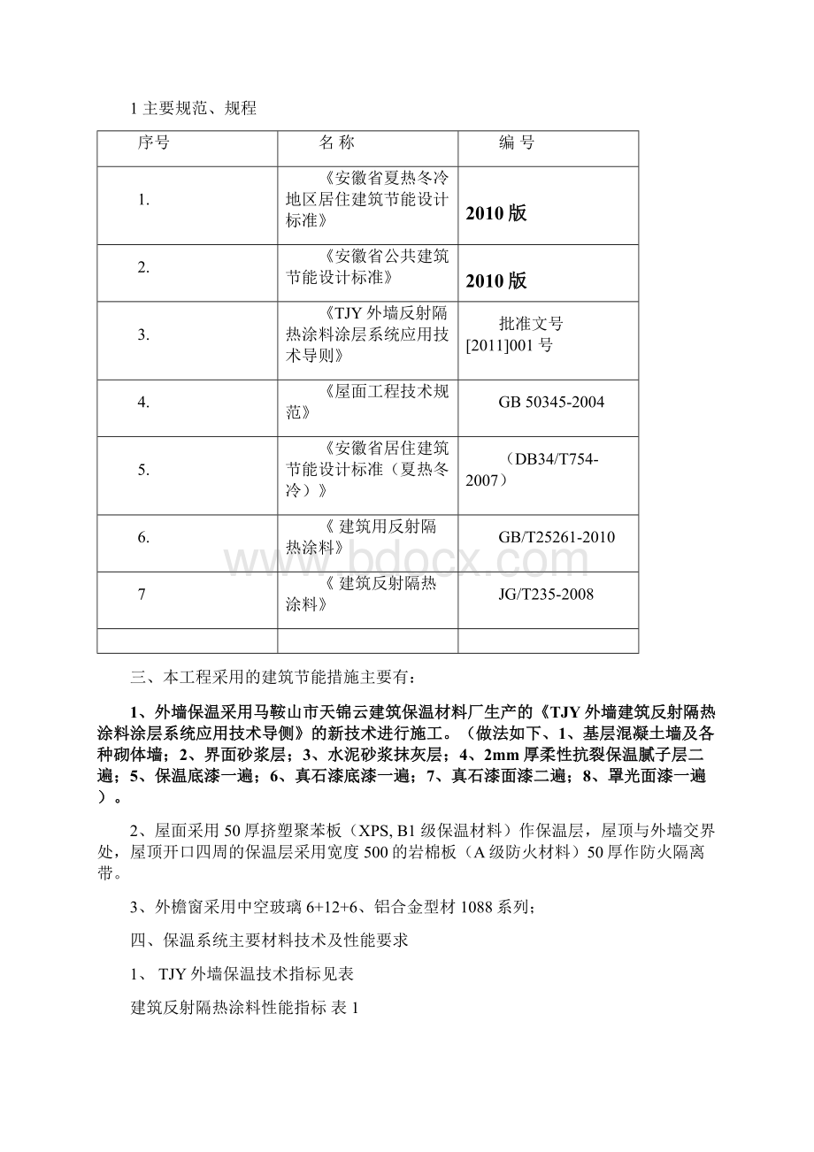 AD楼外墙保温腻子施工方案文档格式.docx_第2页