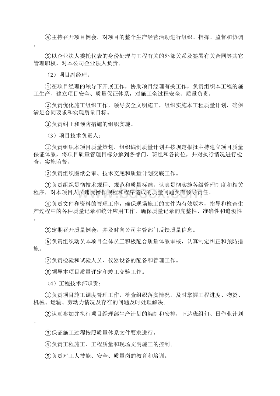 某环境景观工程施工组织设计方案Word格式.docx_第3页