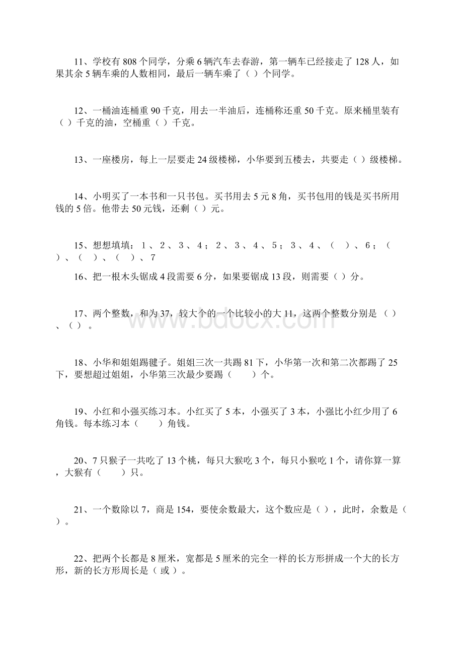 小学三年级数学奥数题附答案.docx_第2页