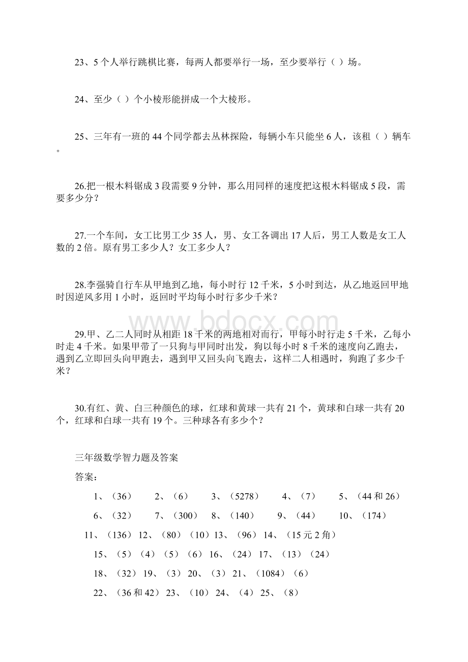 小学三年级数学奥数题附答案.docx_第3页