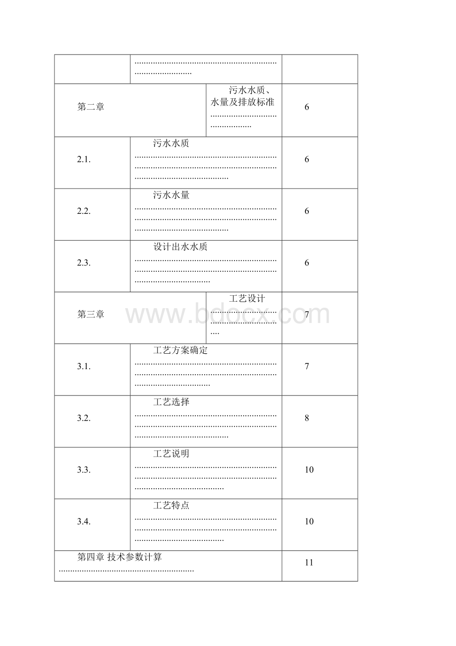 养猪废水处理方案.docx_第2页