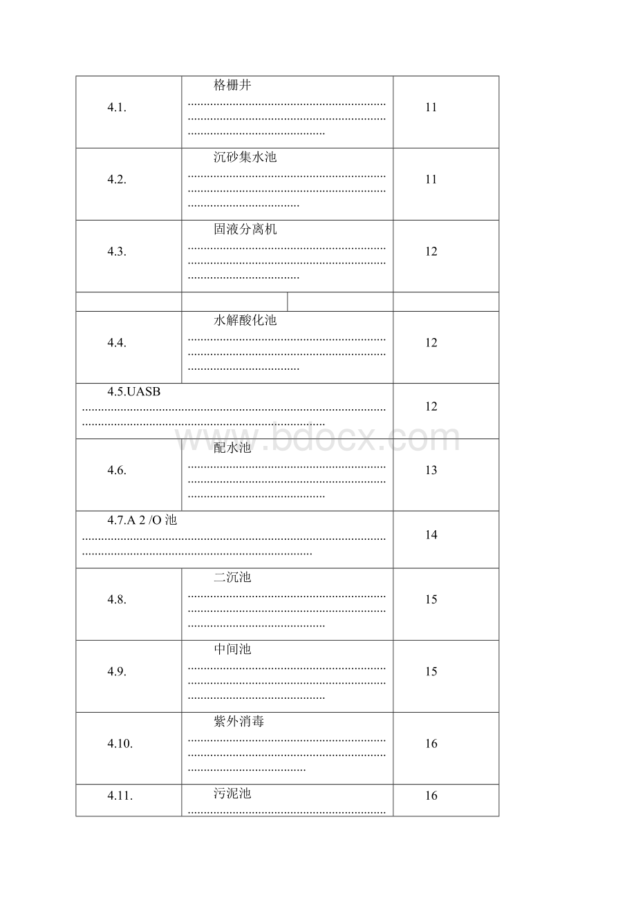 养猪废水处理方案.docx_第3页