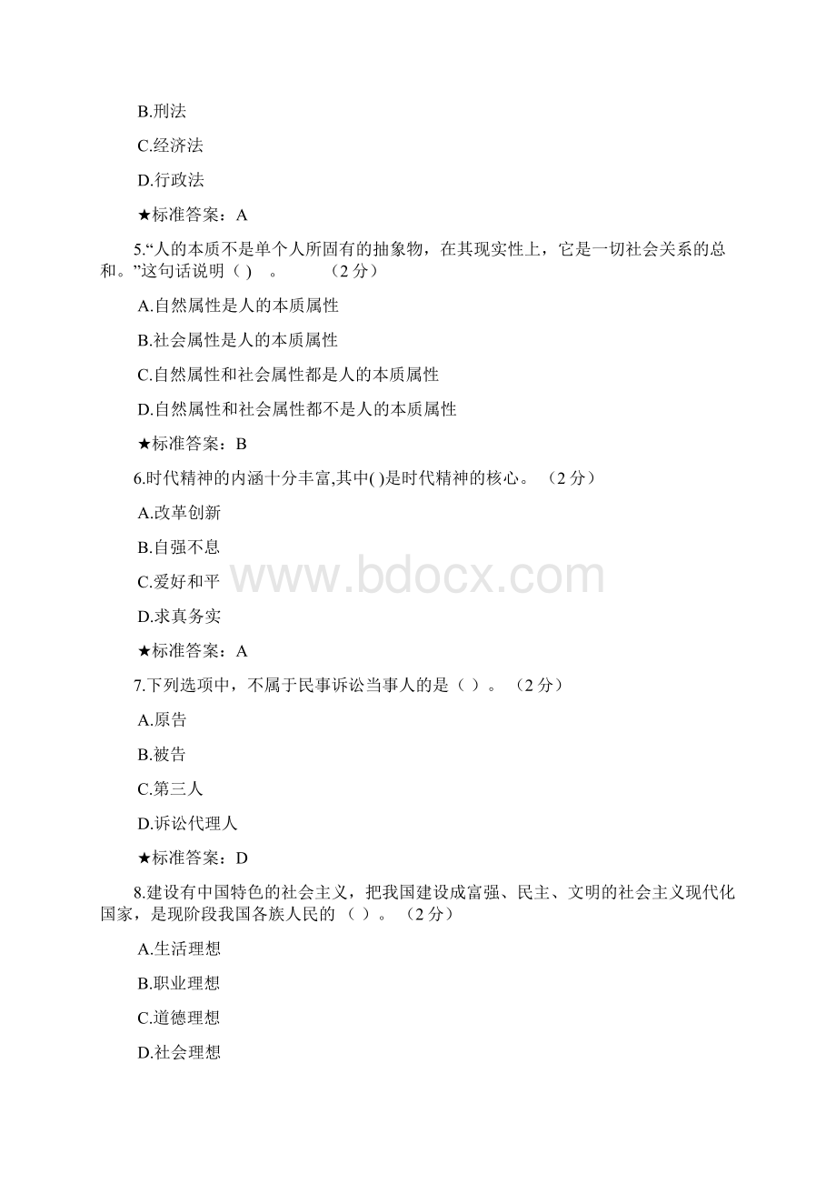 在线考试思想道德修养与法律基础部分参考答案仅供参考Word文件下载.docx_第2页